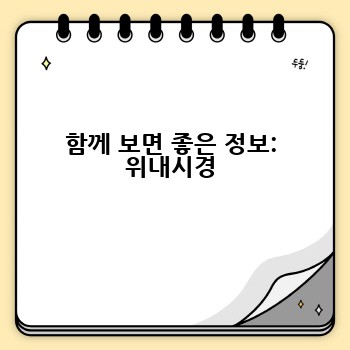 함께 보면 좋은 정보: 위내시경