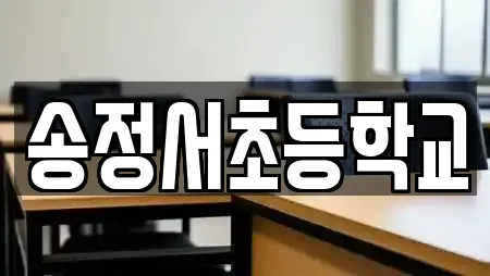 광주광역시 월전동 학교,독서실,스터디카페,서점,학원 10 위치