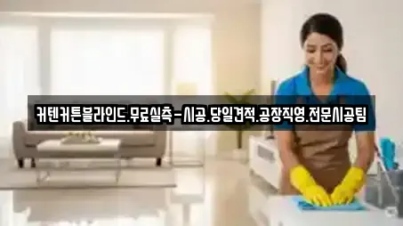 커텐커튼블라인드.무료실측-시공.당일견적.공장직영.전문시공팀