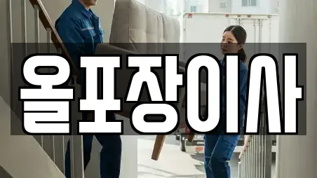 서울특별시 중구 회현동2가 이사 업체 정보 모음 15