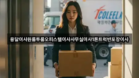 주변 전북 팔덕면 사무실이사 4곳 위치