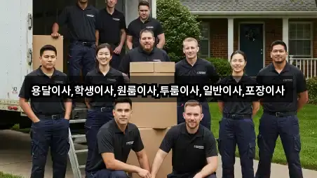 5곳 경기 용인 처인구 운학동용달이사 총정리