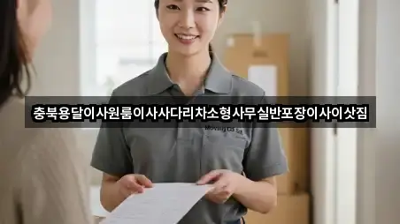 충북 보은군 내북면 원룸이사 4곳 지도 총망라