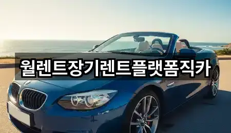 1곳 경기도 파주 연다산동 장기렌트카 주소/지도