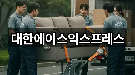 대한에이스익스프레스