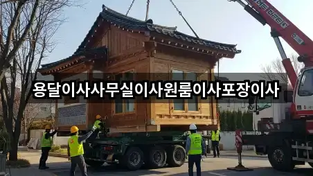 용달이사사무실이사원룸이사포장이사