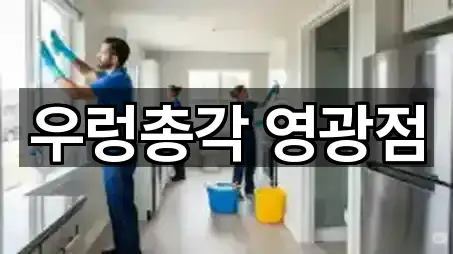 우렁총각 영광점