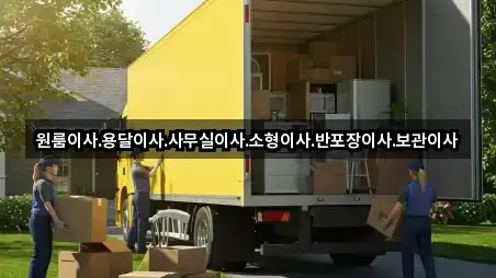 원룸이사.용달이사.사무실이사.소형이사.반포장이사.보관이사