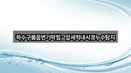 전북특별자치도 남원 노암동 하수구 뚫음 3곳 지도