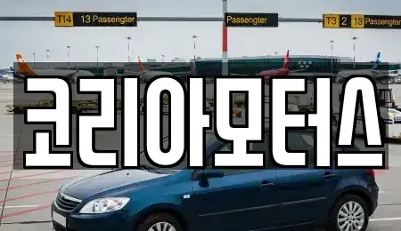 부산 영도구 신선동2가 장기렌트카,중고차,렌트카,단기렌트카,중고차매입,중고차매매